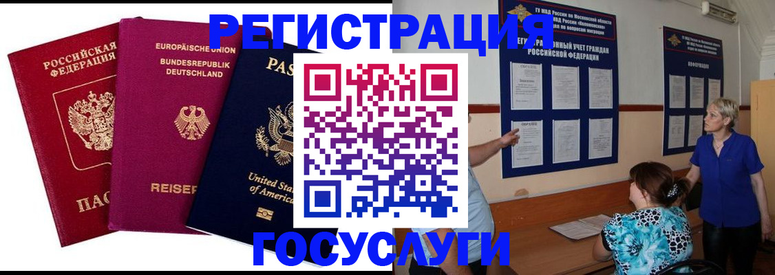 временная регистрация в Армянске